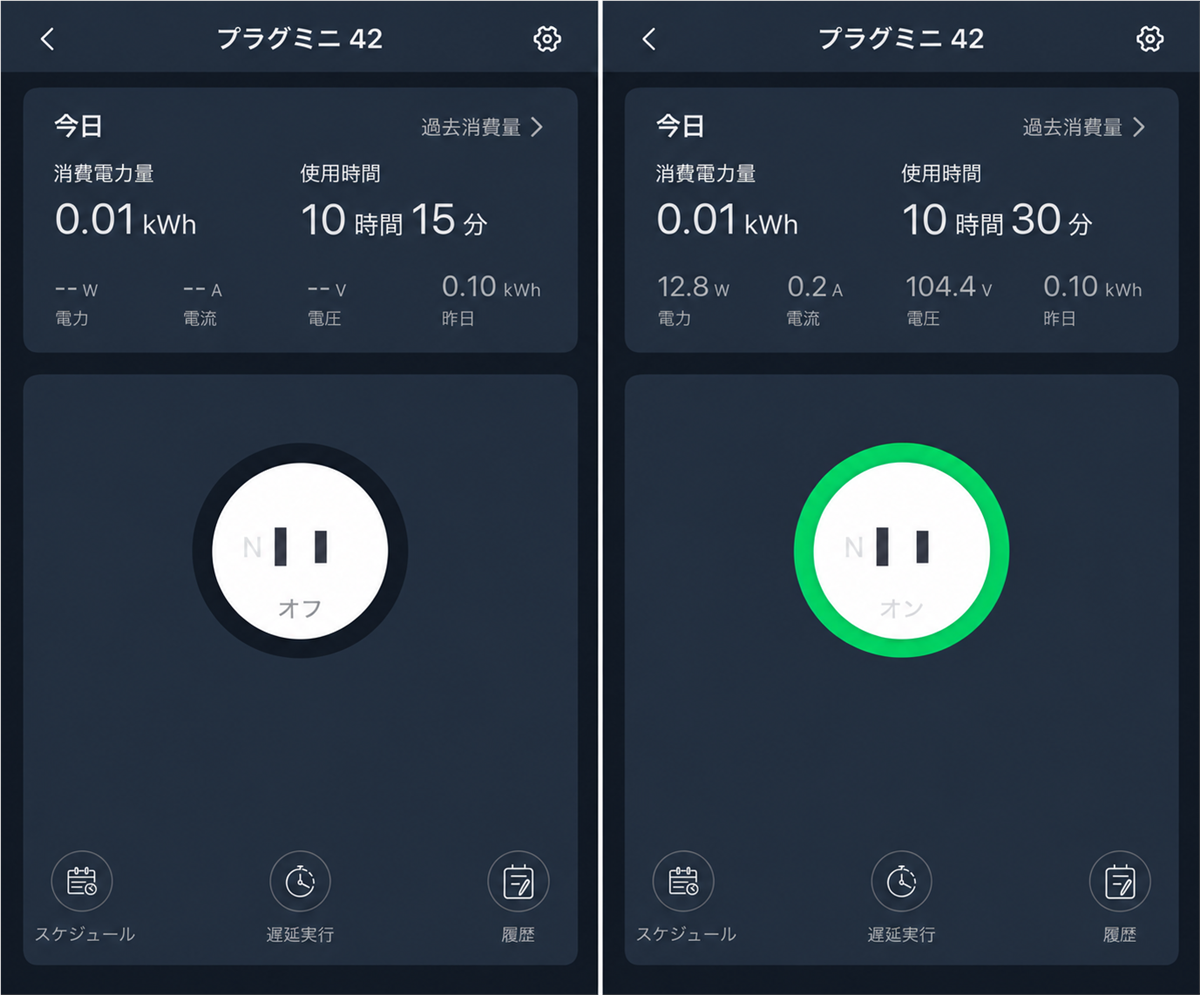 SwitchBotアプリで充電を停止した状態と12.8Wで充電中の状態