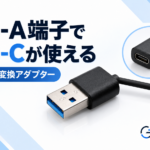 UGREEN USB-C変換アダプターを実機レビュー｜USB-A端子でUSB-Cケーブルを使える