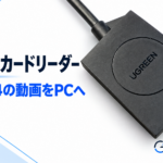 UGREENカードリーダーでOsmo Action 4の動画をPCへ取り込む