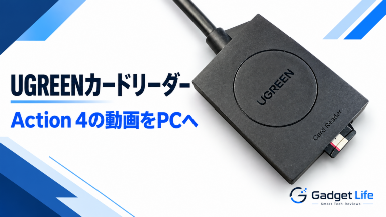 UGREENカードリーダーでOsmo Action 4の動画をPCへ取り込む