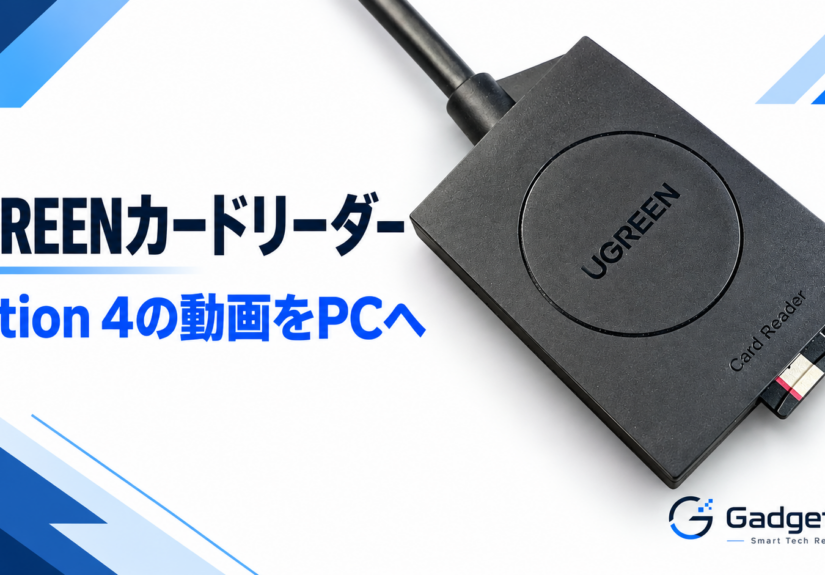 UGREENカードリーダーでOsmo Action 4の動画をPCへ取り込む